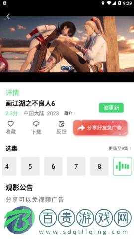 啦酷酷影視免VIP會員版