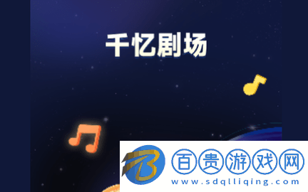 千憶劇場(chǎng)2023最新版v1.0.2