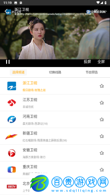 手機電視高清直播免費版