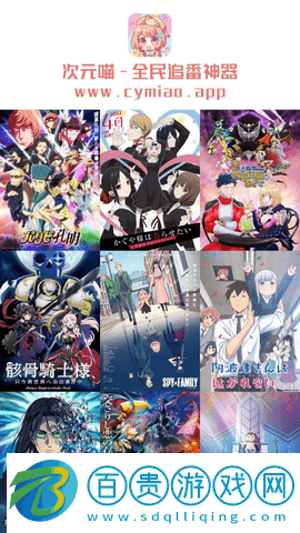 次元喵動漫APP