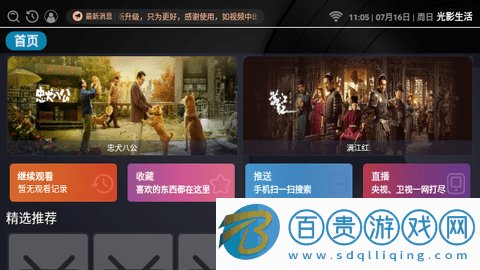光影生活TV無廣告版-光影生活TV2023最新版下載v3.0.1
