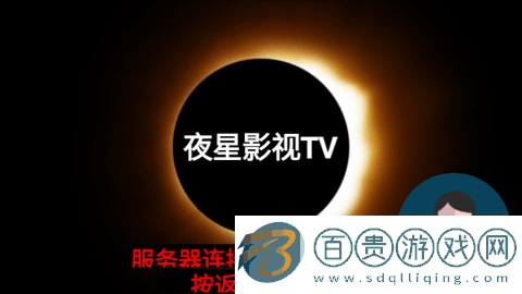 星TV無廣告版v6.1