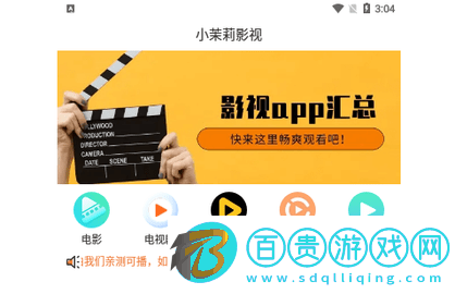 小茉莉影視去廣告版v3.0