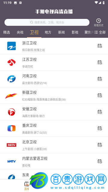 手機電視高清直播免費版