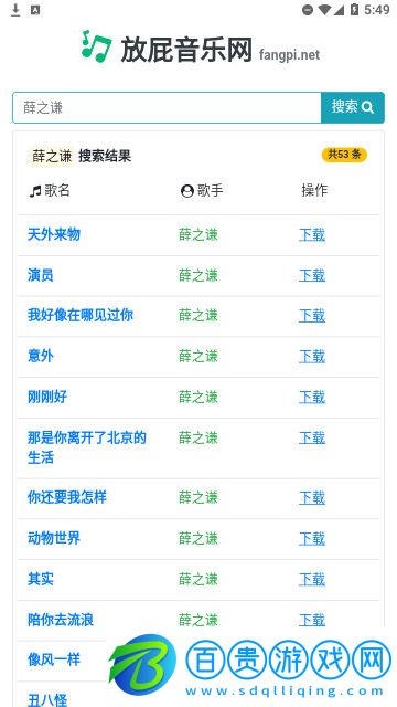 放屁音樂(lè)網(wǎng)官方版