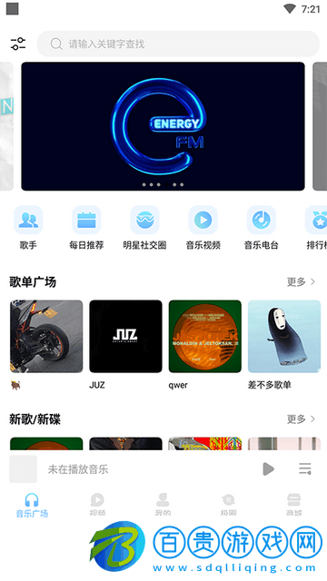 音極音樂App免費(fèi)版