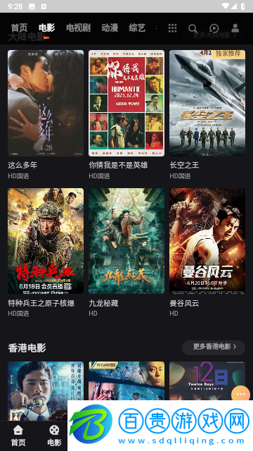 我愛影視去廣告版
