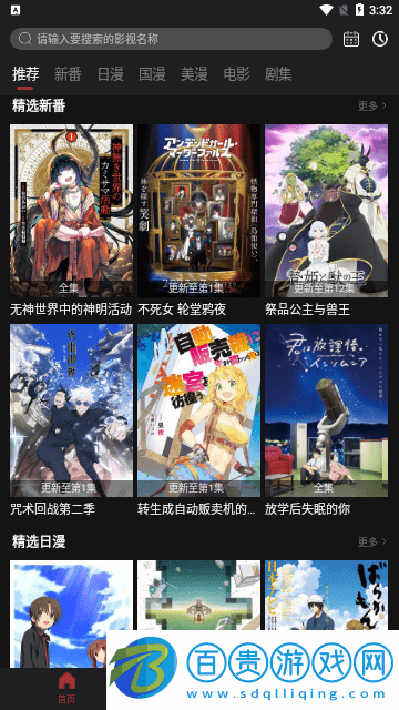 嘰哩嘰哩追番免費版