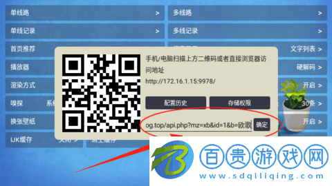 楓奕TVPro電視盒子版