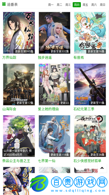 火狼動漫網永久VIP版