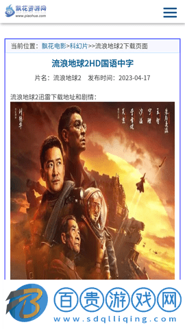 飄花資源網高清免費版