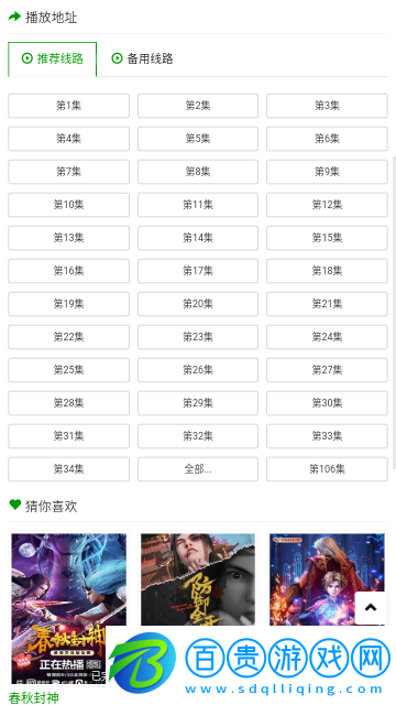 火狼動漫網永久VIP版