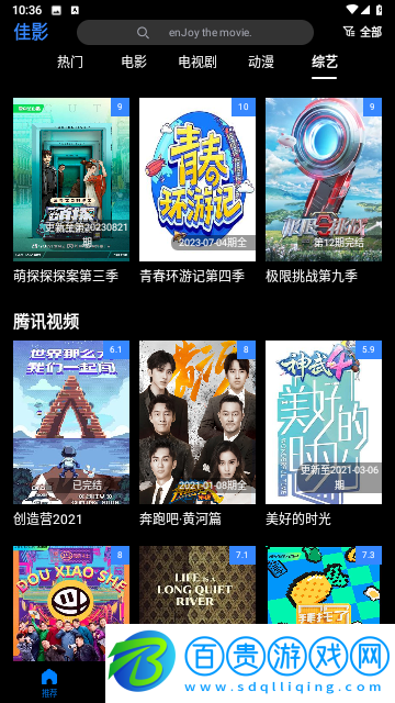 佳影影視免費版