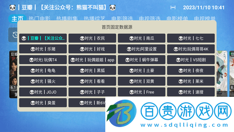 熊貓不叫貓TV電視盒子版v20231028_1045