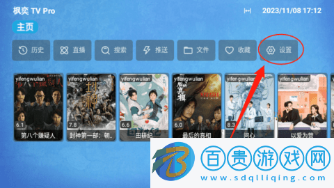 楓奕TVPro電視盒子版