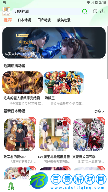 K次元?jiǎng)勇儍舭?></p>
<h3>軟件亮點(diǎn)</h3>
<p>1、擁有龐大的動(dòng)漫資源庫(kù)，涵蓋了各類經(jīng)典與最新的動(dòng)漫作品
2、用戶可以在任何時(shí)間、任何地點(diǎn)享受到流暢、清晰的動(dòng)漫觀賞樂(lè)趣
3、支持多語(yǔ)言閱讀和觀看，用戶可以選擇自己擅長(zhǎng)的語(yǔ)言進(jìn)行閱讀和觀影
4、根據(jù)用戶的興趣和閱讀歷史，智能推薦相關(guān)的動(dòng)漫作品，幫助用戶發(fā)現(xiàn)更多感興趣的作品</p>
<p style=
