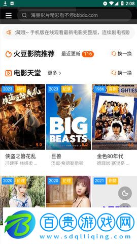 火豆影院2023最新版