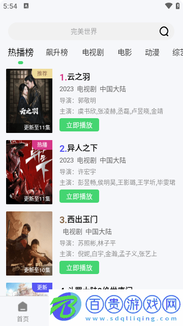 789影視免費版