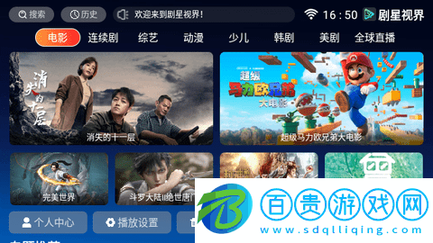 劇星視界電視盒子版-劇星視界永久會員版下載v5.1