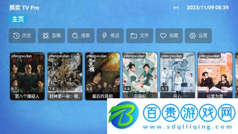 楓奕TVPro電視盒子版