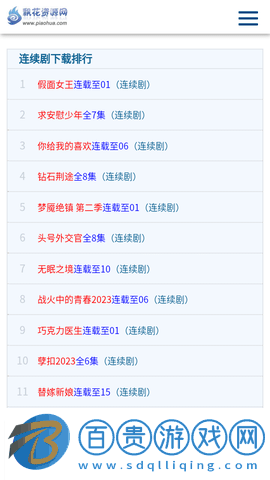 飄花資源網高清免費版