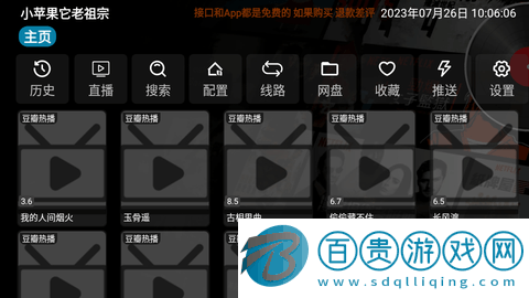 小蘋果它老祖宗無廣告版-小蘋果它老祖宗電視盒子版下載v4.0.32_1