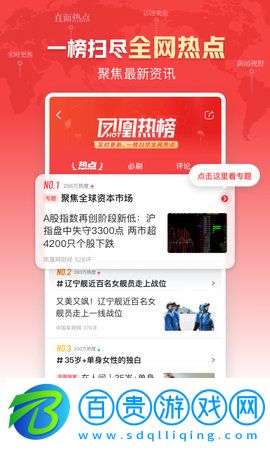 鳳凰衛視App純凈版