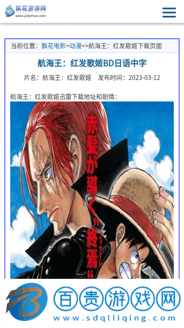飄花資源網高清免費版