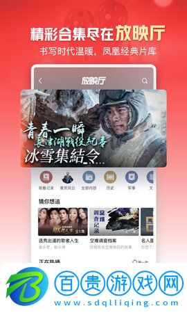 鳳凰衛視App純凈版