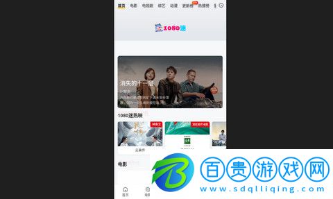 1080迷手機客戶端下載-1080迷影視app純凈版下載v1.0.0