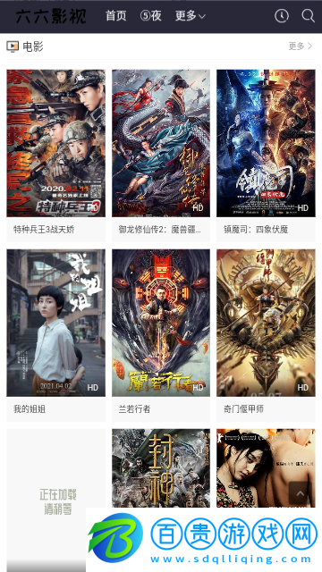 六六影視2023最新版