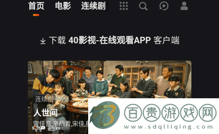 40影視免費(fèi)高清版v2.5.0