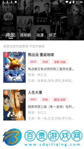 小巴影視安卓最新版