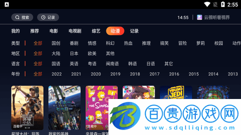 云視聽看視界內(nèi)置源版