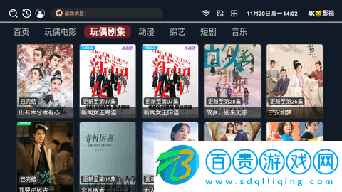 4K貓影視電視盒子版