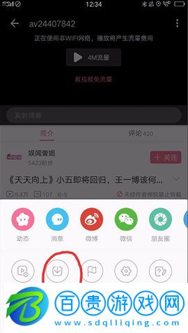 嗶哩嗶哩鴻蒙OS7.54.0提取版