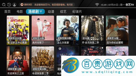 創(chuàng)藝TV去廣告純凈版