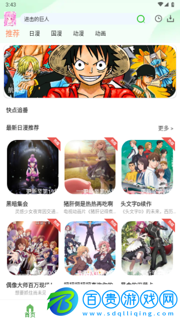 動漫家園免費高清版