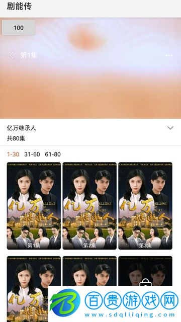 劇能傳高清免費(fèi)版