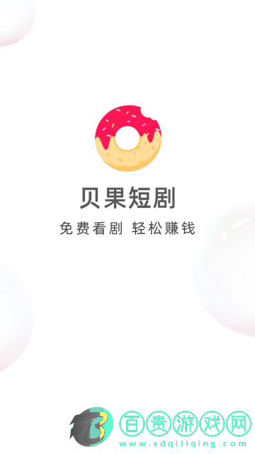 貝果短劇官方版