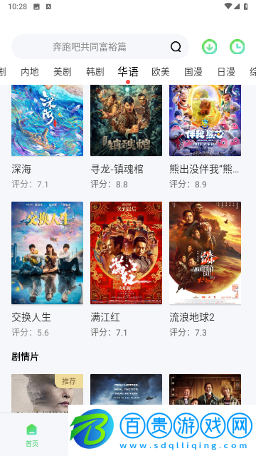 流利視頻免VIP會員版