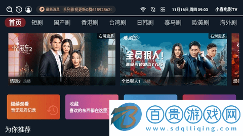 小春電影TV無限制版v3.4.3