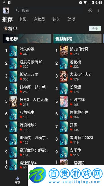 素博影院高清免費版