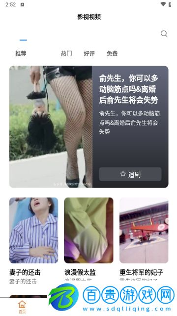 桃子短劇免費版