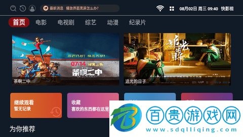 快影視TV電視盒子版