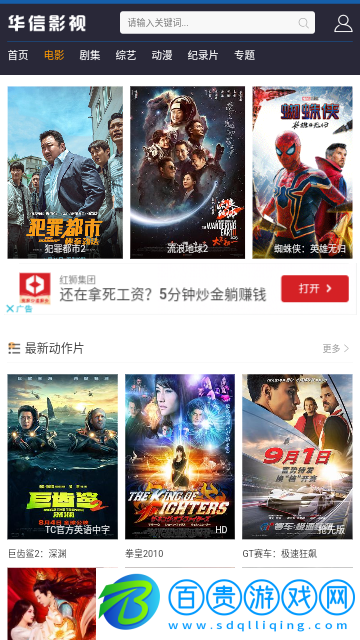 華信影視高清免費(fèi)版