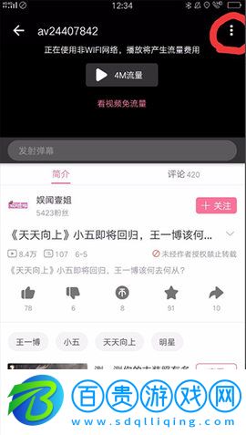 嗶哩嗶哩鴻蒙OS7.54.0提取版