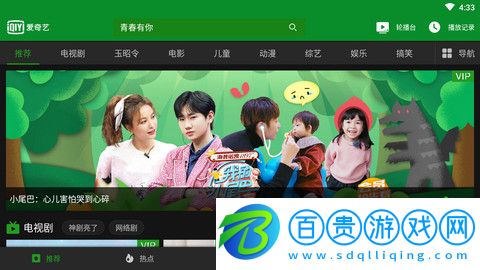 愛奇藝HD去廣告清爽版v14.10.5 安卓版