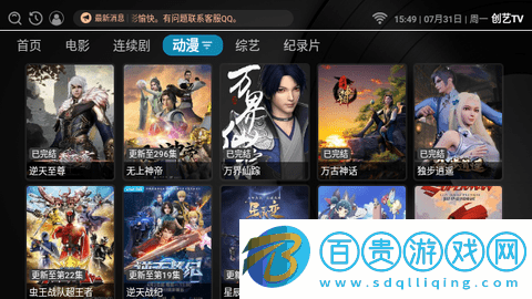 創(chuàng)藝TV去廣告純凈版