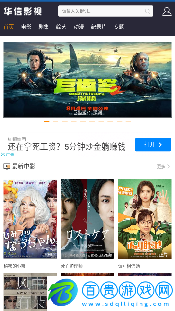 華信影視高清免費(fèi)版
